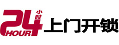 浚县24小时上门开锁公司